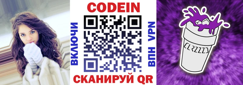 Кодеиновый сироп Lean Purple Drank  как найти закладки  Старая Купавна 